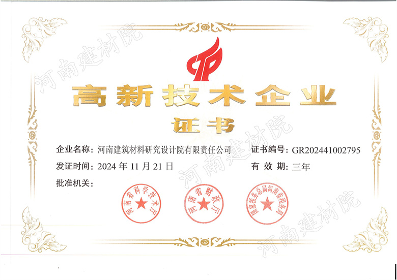 1、高新技術(shù)企業(yè)證書~發(fā)證時(shí)間2024.11.21.有效期3年.jpg