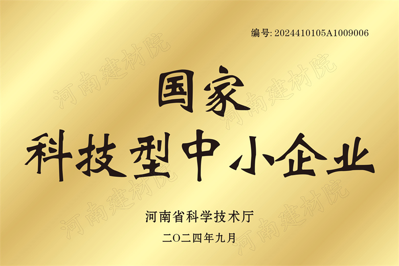 3、國家科技型中小企業(yè).jpg